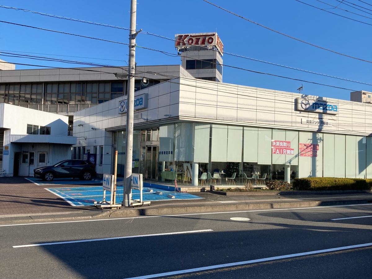 関東マツダ戸塚店の施設外観です。