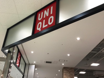 マーケットピア ユニクロ メッツ大曽根店 名古屋市東区矢田