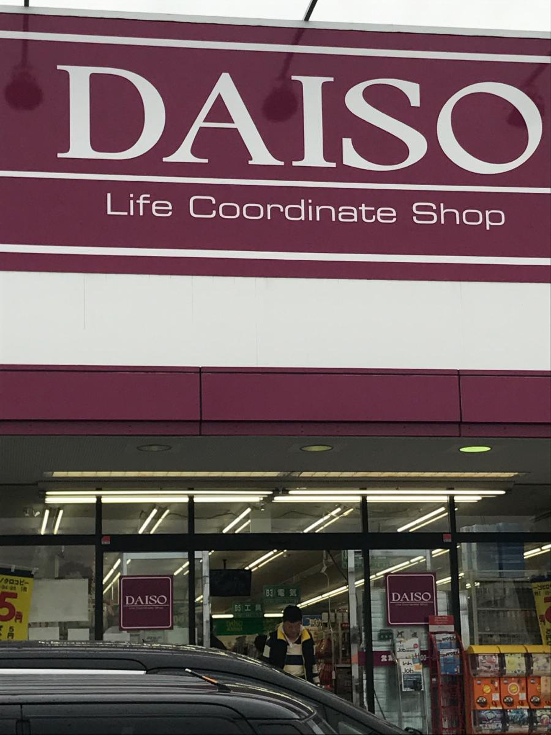 堺 市 ダイソー