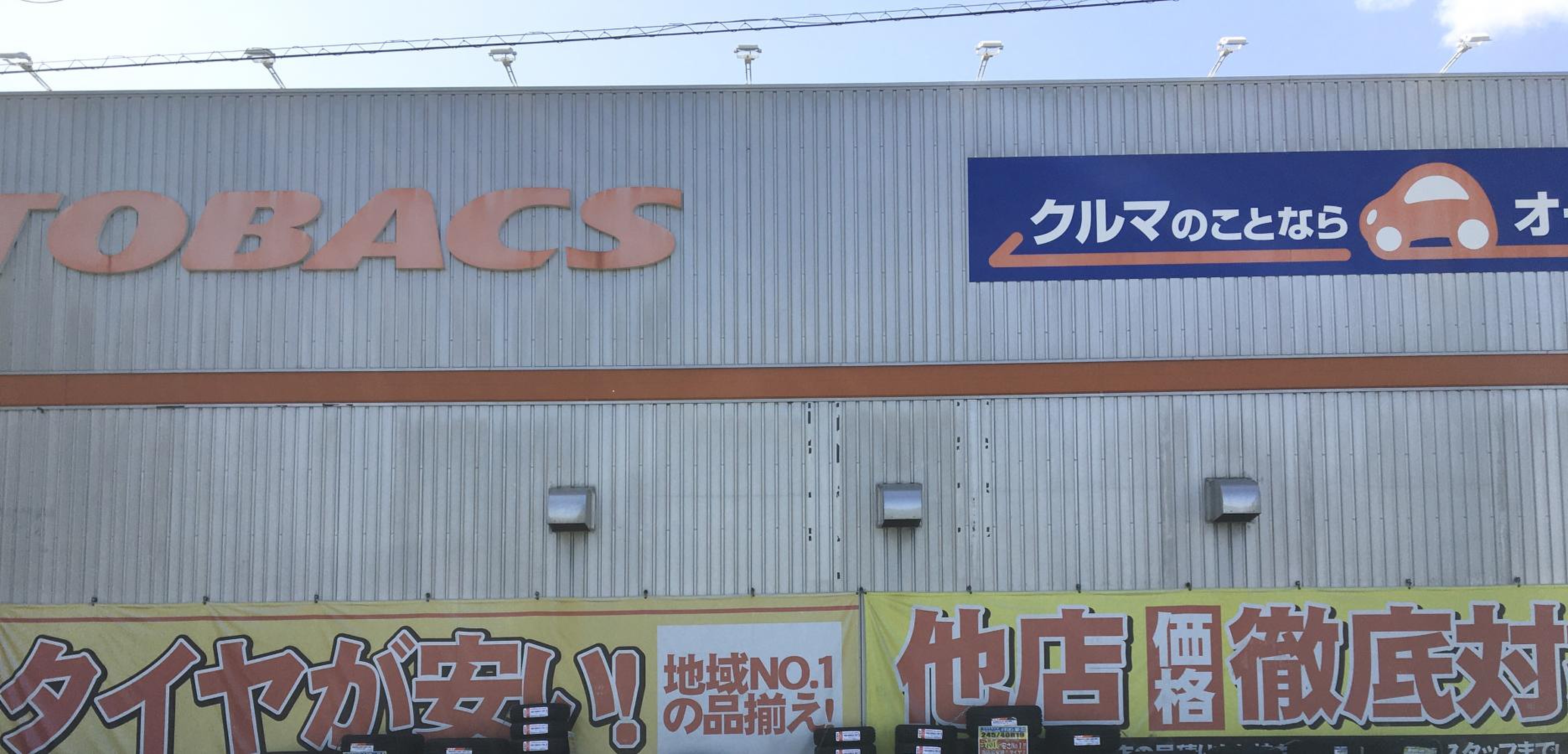 オートバックス 枚方 バイパス 店