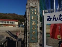 川面小学校
