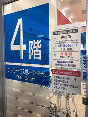 マーケットピア フジグラン広島 広島市中区宝町