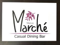 マルシェ・カジュアルダイニングバー