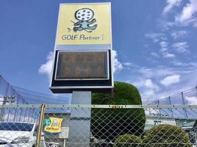 スポランド 有限会社高根沢ゴルフパーク 塩谷郡高根沢町石末