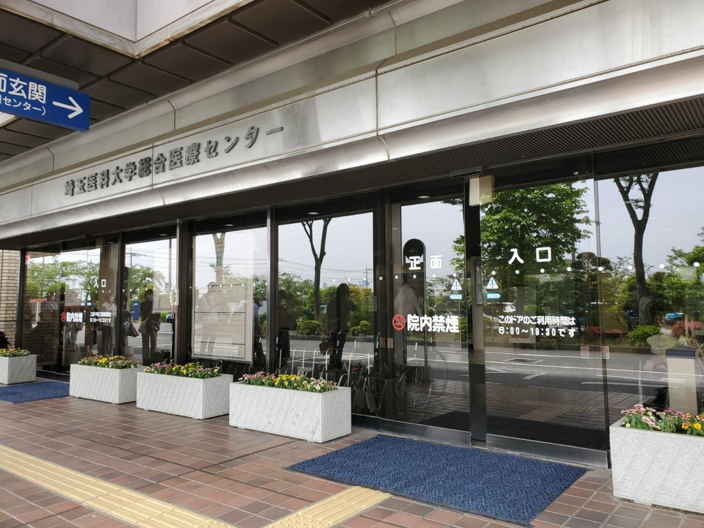 埼玉 医大 総合 医療 センター