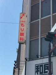 公園前もり眼科