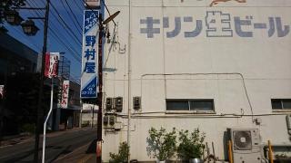 野村屋