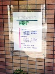石崎歯科医院