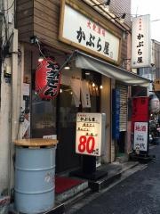 かぶら屋　鶯谷店