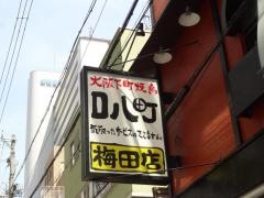 口八町　梅田店