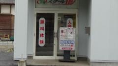 個別指導塾のスクールＩＥ　多古校