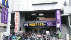早稲田アカデミー　池上校