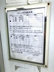 「一戸南小学校前」バス停留所