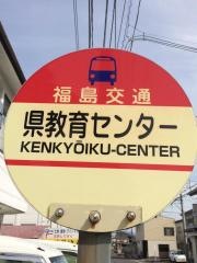 「県教育センター」バス停留所