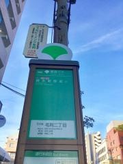 「毛利二丁目」バス停留所