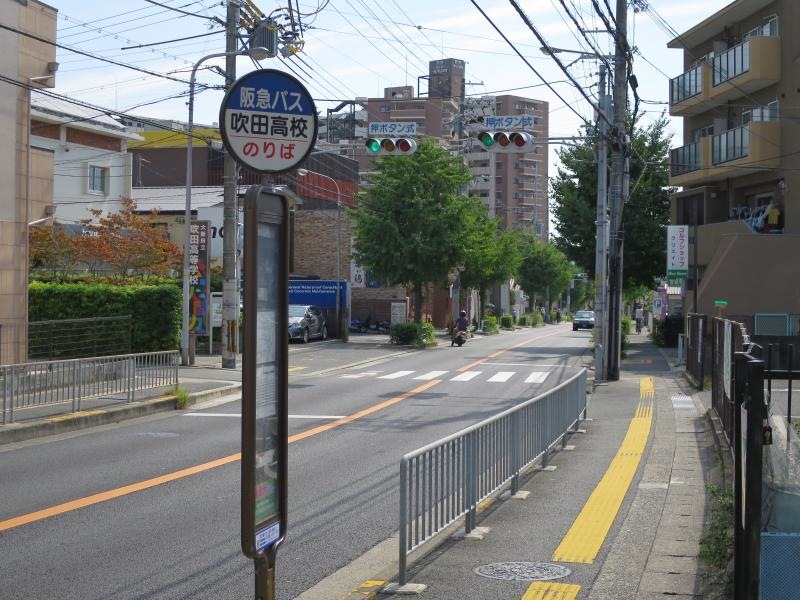 「吹田高校」バス停留所　2