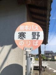 「寒野」バス停留所