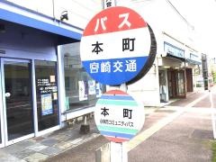 「本町(小林市)」バス停留所