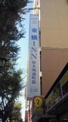 東横イン熊本城通町筋