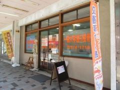 一橋大学通り接骨院