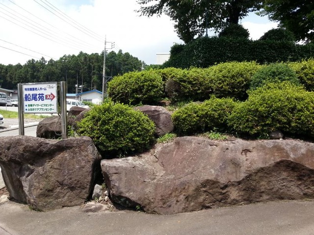 船尾苑
