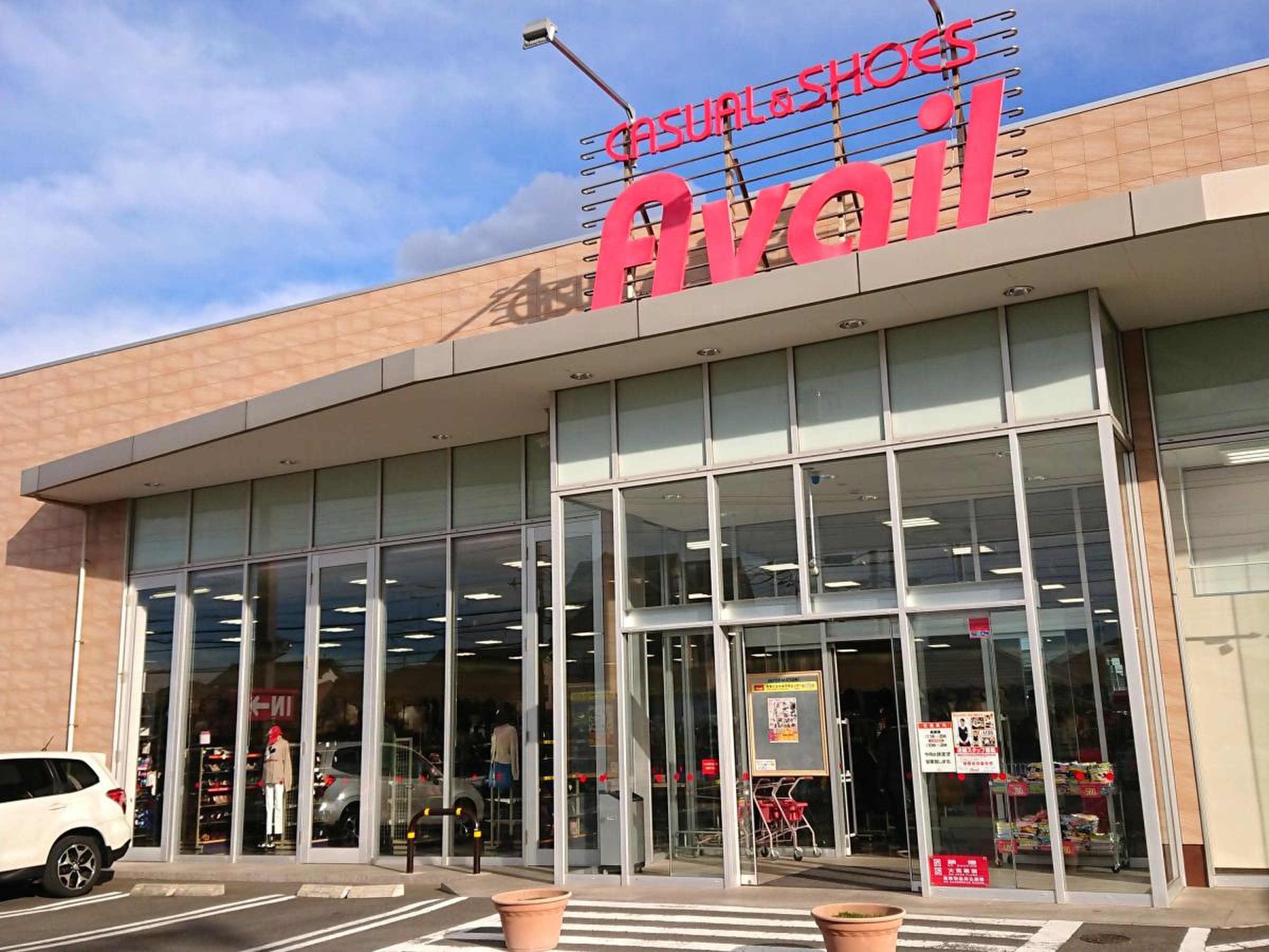 アベイル 八千代 台 店