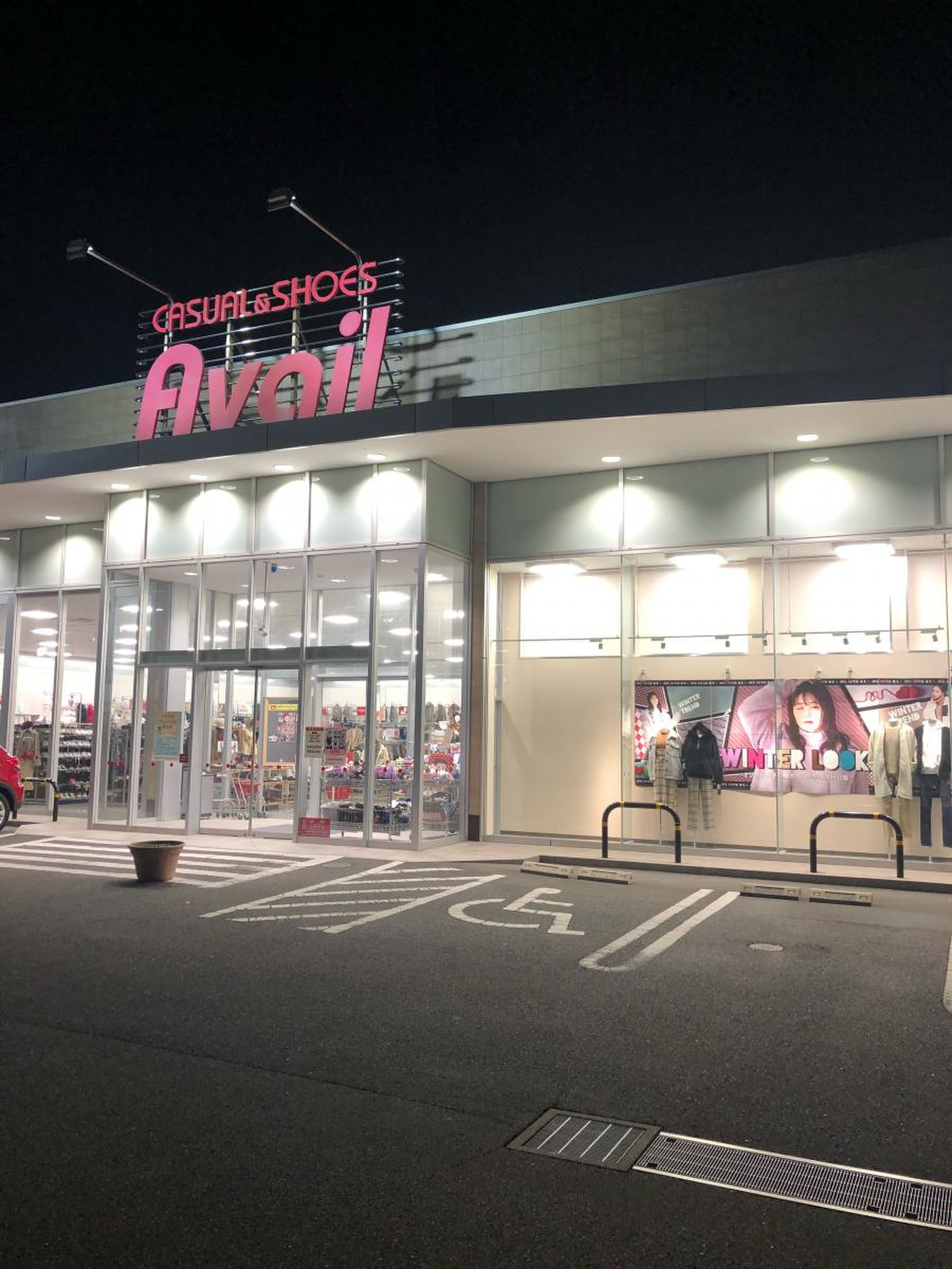 アベイル 八千代 台 店