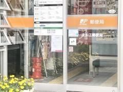 波多江郵便局