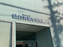 私立仙台青葉学院短期大学　長町キャンパス