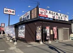韓丼　大府店