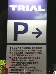 スーパーセンタートライアル上磯店