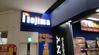 ノジマ　イーアスつくば店