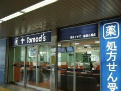 トモズ航空公園店