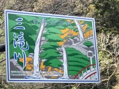 黒山三滝