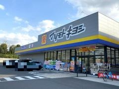 マツモトキヨシ　二ツ木店