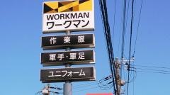 ワークマン木更津長須賀店
