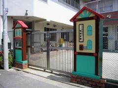 東保育園