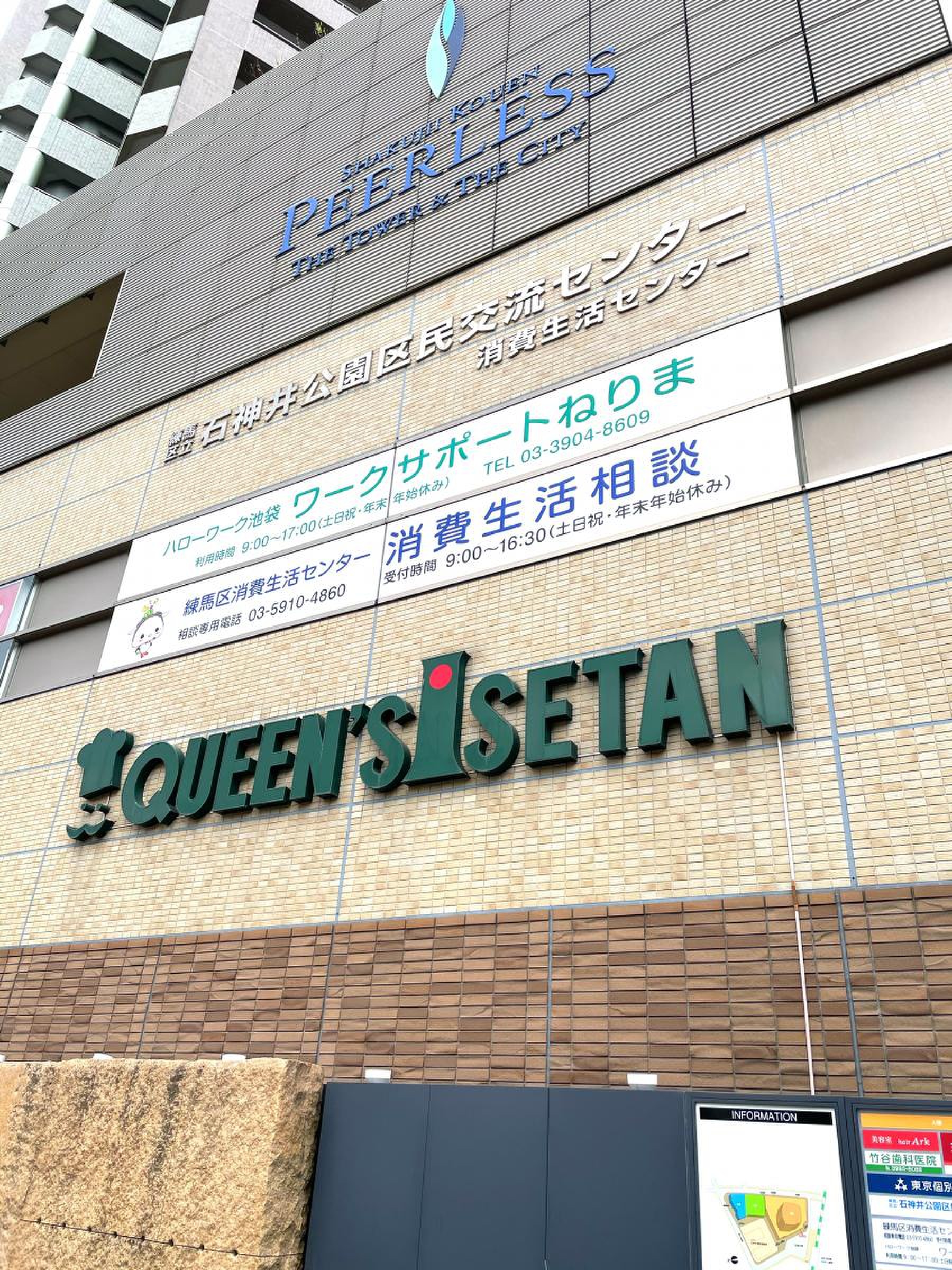 クイーンズ 伊勢丹 石神井 公園 店