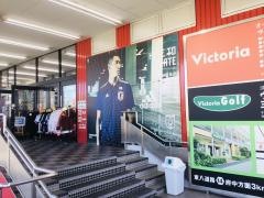ヴィクトリア　三鷹店