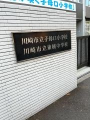 子母口小学校