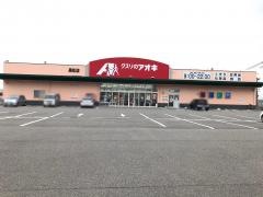 クスリのアオキ　高松店