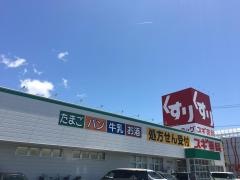 スギ薬局　毛受店