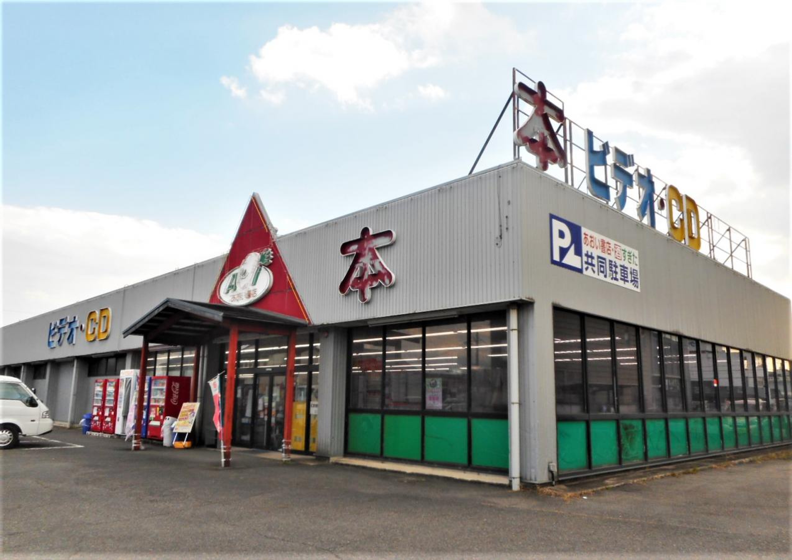 あおい 書店 西尾 店