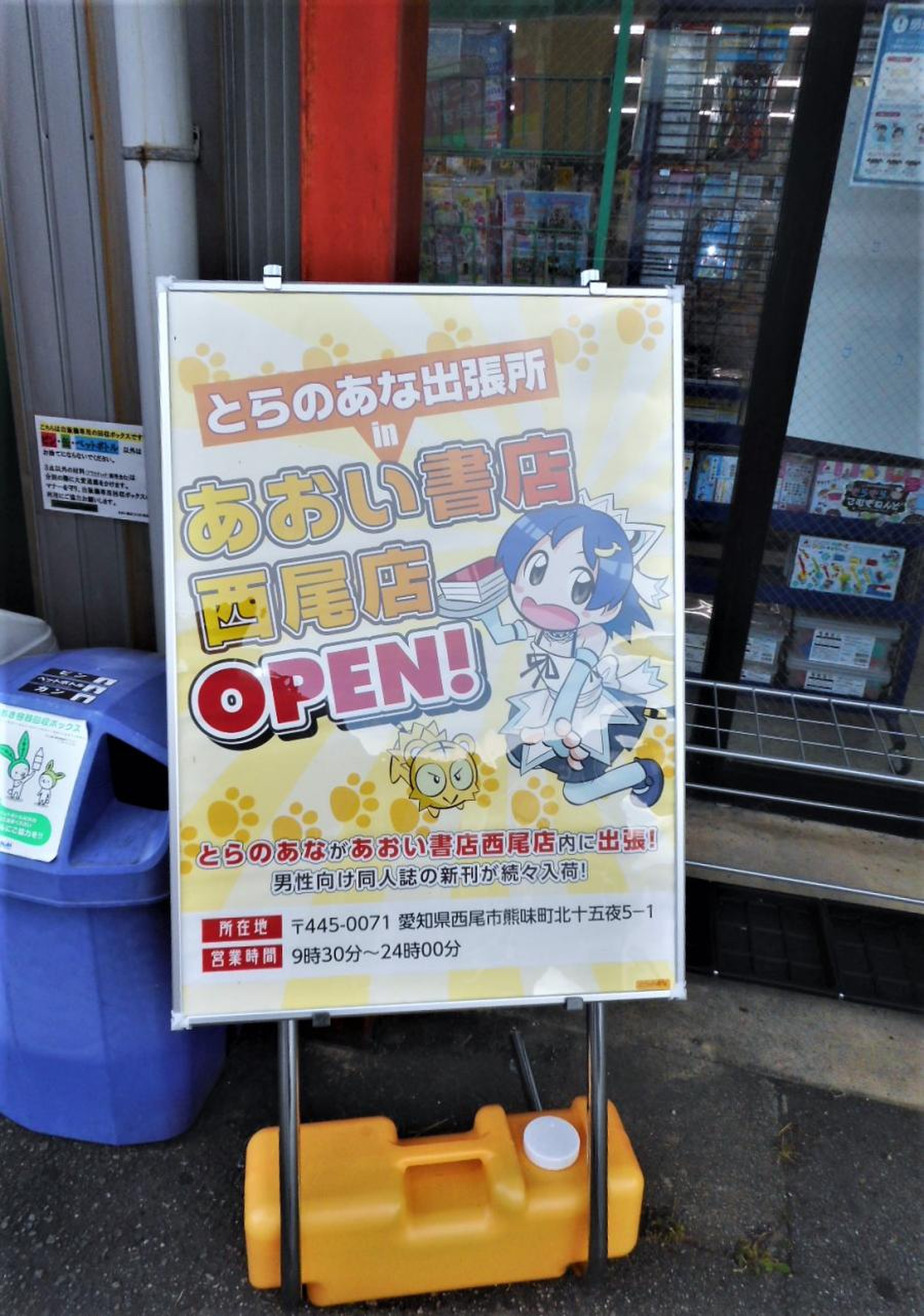 あおい 書店 西尾 店