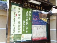 安養寺（美原区）