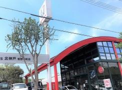 Ｈｏｎｄａ　Ｃａｒｓ北神戸有野中町店
