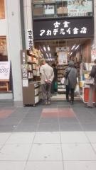 アカデミイ書店