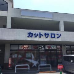 くすりのレデイ松江店