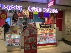 サーティワンアイスクリーム　なんばウォーク店