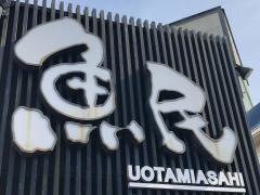 魚民　旭サンモールショッピングセンター前店